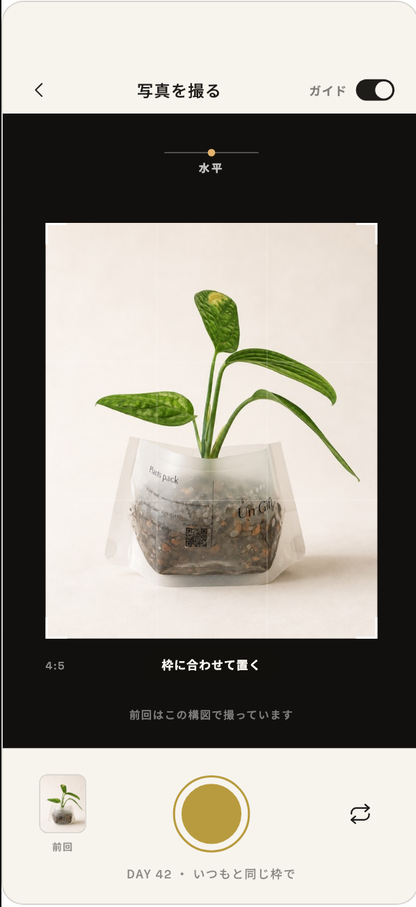 写真を撮る画面。前回と同じ枠が重ねて表示され、植物を同じ位置に合わせて撮れる